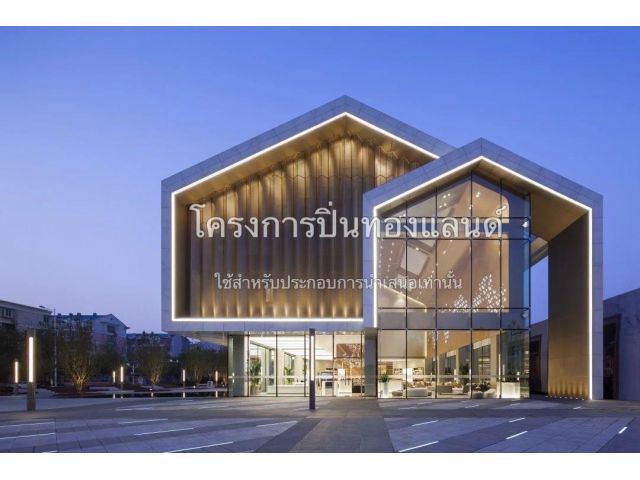 ปิ่นทองแลนด์แฟคทอรี่