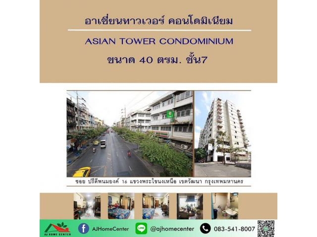 ขายถูกสุด1.29ล้าน คอนโดอาเซียนทาวเวอร์ ซ.ปรีดีพนมยงค์16 ถ.สุขุมวิท71 ขนาด40ตรม. ชั้น7 จัดกู้ฟรี