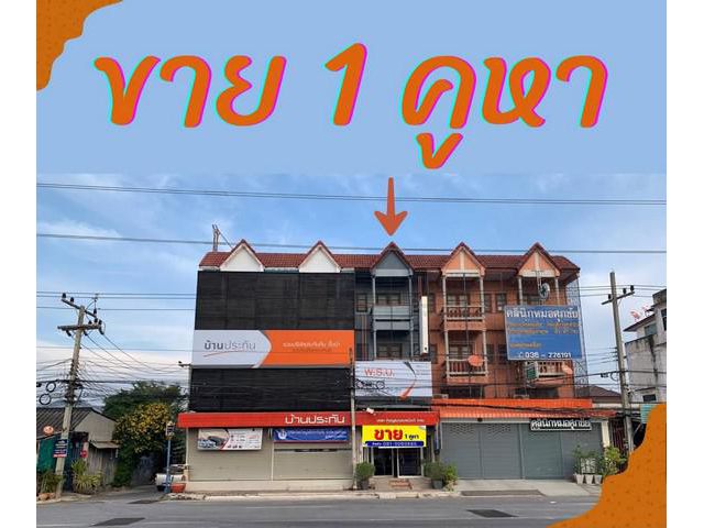 ขายอาคารพาณิชย์3 ชั้นครึ่ง เยื้อง สำนักงานขนส่งจังหวัดลพบุรี