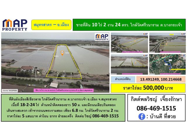 ที่ดินใกล้แหล่งชุมชน ผังเมืองสีเขียวลาย