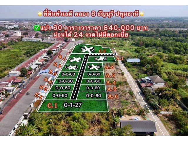 ขายที่ดิน คลอง 6 ธัญบุรี ปทุมธานี เนื้อที่ 60 ตร.ว. มีหลายแปลง