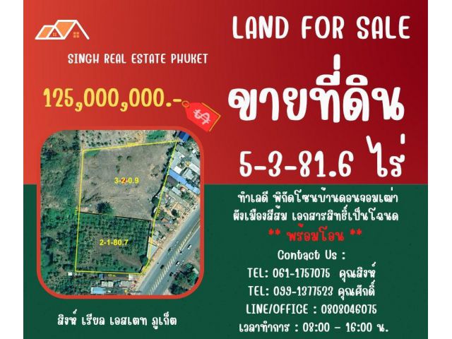 ** LAND FOR SALE ** ขนาดที่ดิน 5-3-81.6 ไร่ ( ติดถนน 4030 - บ้านดอนจอมเฒ่า )