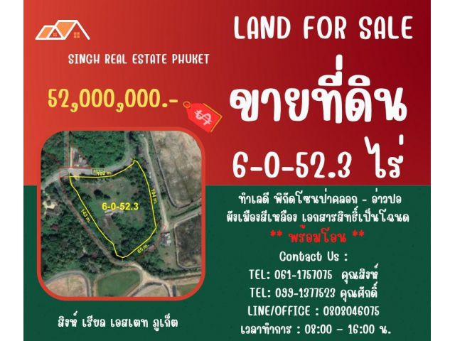 ** LAND FOR SALE ** ขนาดที่ดิน  6-0-52.3 ไร่  ( ป่าคลอก - อ่าวปอ )