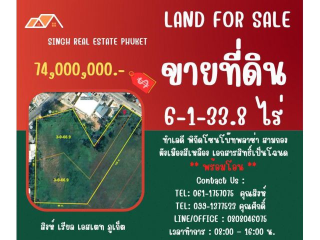 ** LAND FOR SALE ** ขนาดที่ดิน  6-1-33.8 ไร่  ( ติดถนนประชาสามัคคี - โบ๊ทพลาซ่าสามกอง )