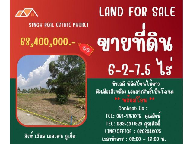 ** LAND FOR SALE ** ขนาดที่ดิน 6-2-7.5 ไร่  ( ซอยไม้ขาว 9 - ไม้ขาว )