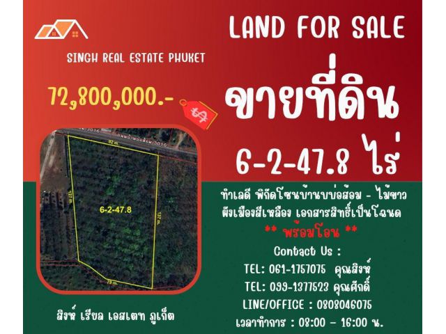 ** LAND FOR SALE ** ขนาดที่ดิน 6-2-47.8 ไร่  ( บ้านบ่อส้อม - ไม้ขาว )