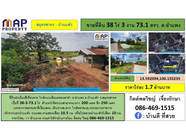 ที่ดินใกล้คลองตาขำ ผังเมืองสีเขียวลาย