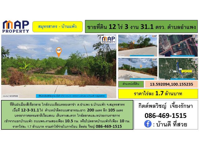 ที่ดินใกล้คลองตาขำ ใกล้ตลาดและหน่วยงานราชการ ผังเมืองสีเขียวลาย