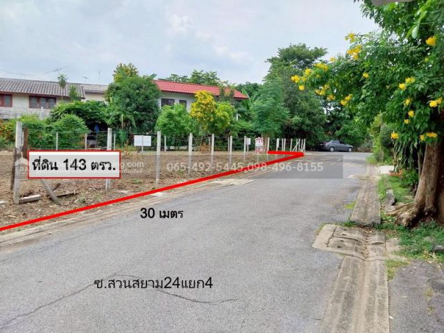 ขายหรือให้เช่า ที่ดิน 143 ตรว. ซ.สวนสยาม24แยก4 แปลงมุม 2 ด้าน ใกล้ถนนเสรีไทย เพียง 700เมตร