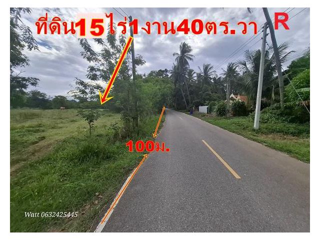 ที่ดิน 15ไร่1งาน40วา ใกล้สำนักงานเกษตรทับสะแก ถนนเพชรเกษม 400 เมตร ที่ดินติดถนนลาดยาง เหมาะทำหลากหลายธุรกิจ
