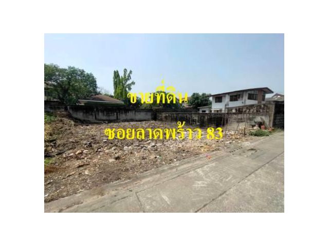 L864 ขายถูก ที่ดินเปล่า 58 ตรว ลาดพร้าว 83 ใกล้ BIG C ลาดพร้าว/ รถไฟฟ้า ราคาขาย 3,770,000 บาท (65,000/ตรว)