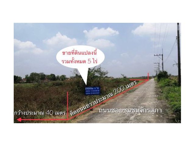 ขายที่ดิน 5 ไร่ ซ.จักรสุภา ถ.รังสิตนครนายก คลอง7 ที่สวย แบ่งขายได้ ราคาไม่แพง