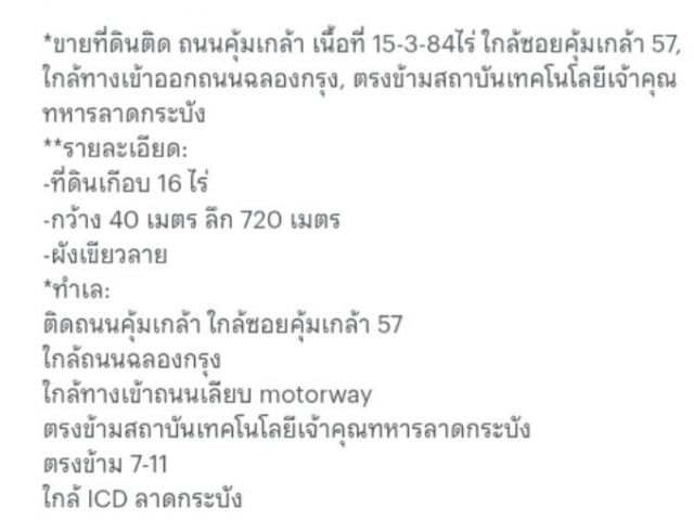 16 ไร่ลาดกระบัง