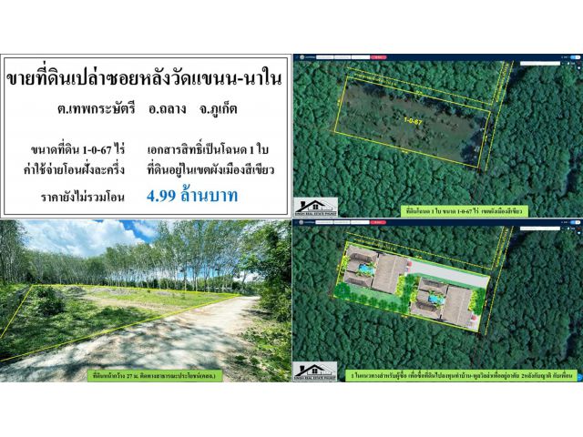 ขายที่ดินเปล่า 1-0-67ไร่ ซ.หลังวัดแขนน-นาใน ผังเขียว  ***ยกแปลง4.99ลบ.***