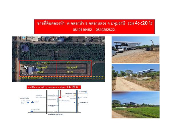 ขายที่ดิน จำนวน4ไร่20ตารางวา