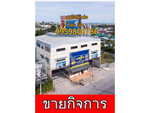 ราคานี้ไม่มีอีกแล้ว!! ขายกิจการ+สิ่งปลูกสร้าง+ที่ดิน ติดถนนสุขุมวิท ใจกลางพัทยา ใกล้ห้าง หาดพัทยา มอเตอร์เวย์