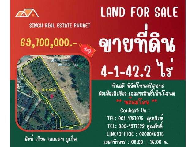 ** LAND FOR SALE ** ขนาดที่ดิน 4-1-42.2  ไร่  ( เขื่อนบางเหนียวดำ - ศรีสุนทร )