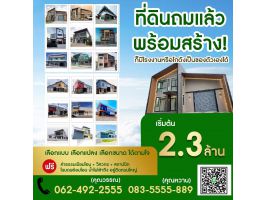 ขายที่ดิน โรงงาน โกดัง ออฟฟิศ บางบัวทอง ปทุมธานี ใกล้ถนนใหญ่ ราคาถูก