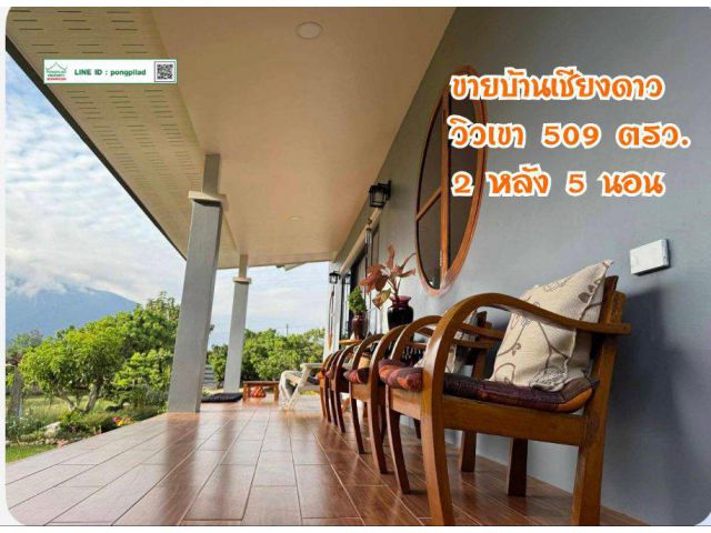 ขายบ้านพักตากอากาศเชียงดาว วิวเขา 2 หลัง รวม 5 นอน โฉนด 509 ตรว.