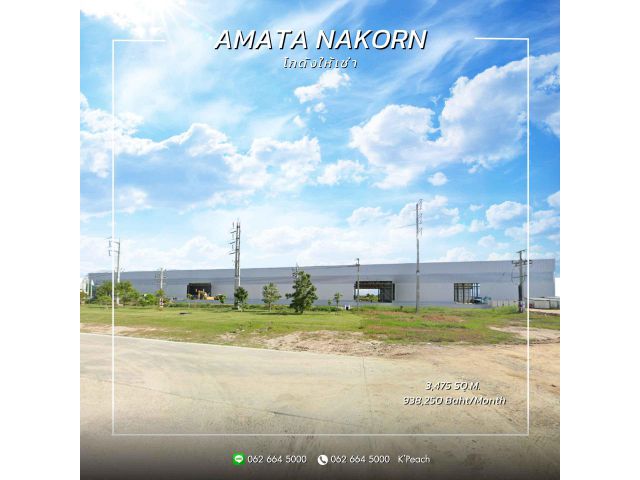 ให้เช่า โรงงาน/โกดังพร้อมสำนักงาน 3,475 ตร.ม. มีใบ รง.4  นิคมอมตะนคร พนัสนิคม ชลบุรี ใกล้ทางด่วน