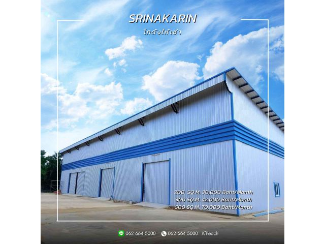 ให้เช่า โกดังสร้างใหม่ ติดถนนใหญ่ 200 / 300 / 500 ตร.ม.ศรีนครินทร์ บางนา บางพลี สมุทรปราการ
