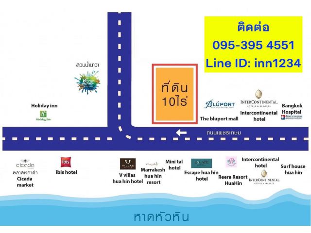 ให้เช่าหรือขายที่ดินหัวหิน 10ไร่ แปลงสวยที่สุดในหัวหินณ.ตอนนี้ อยู่ใจกลางเมืองหัวหิน