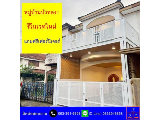 ขายทาวน์เฮ้าส์ เนื่อที่ 17 ตร.ว หมู่บ้านบัวทอง1 รีโนเวทใหม่ แต่งสไตล์มินิมอล แถมฟรีเฟอร์นิเจอร์