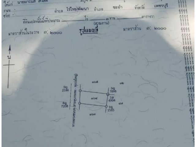 ที่ดินเปล่าชะอำ