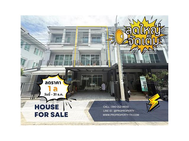 โอกาสได้ทาวน์โฮมราคาถูก ทำเลทอง ใกล้รถไฟฟ้า | บ้านกลางเมือง รัชดา–วงศ์สว่าง
