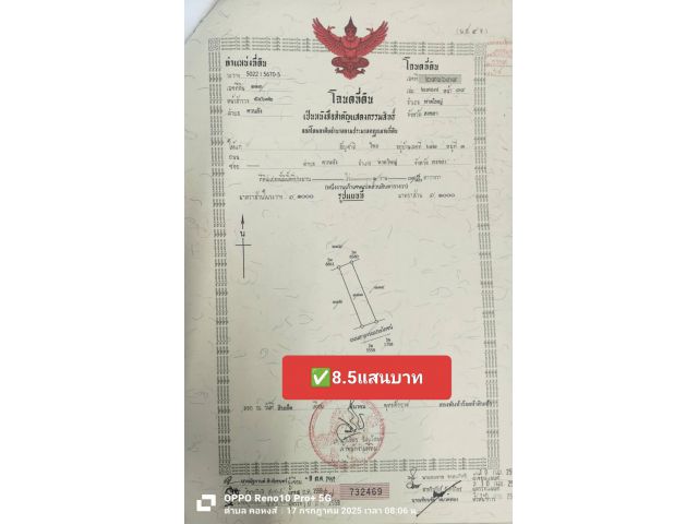 ขายที่ดิน 109 ตร.ว ใกล้สนามกีฬาเนินขุมทอง