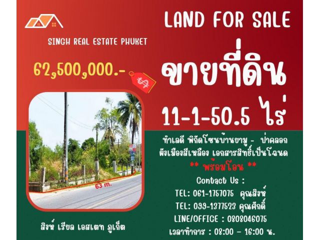 ** LAND FOR SALE ** ขนาดที่ดิน 11-1-50.5 ไร่  ( บ้านยามู -  ป่าคลอก )