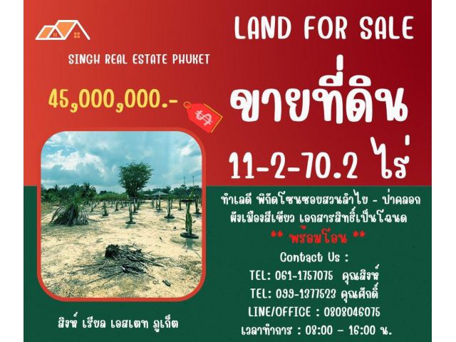 ** LAND FOR SALE ** ขนาดที่ดิน 11-2-70.2 ไร่  ( ซอยสวนลำไย - ป่าคลอก )