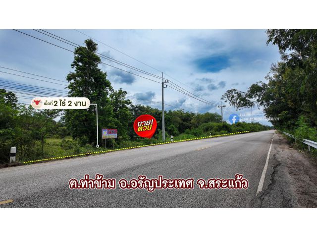 ถูกสุดในย่านนี้! ต่อรองได้ ที่โฉนด 2 ไร่ 2 งาน ใกล้ ตลาดโรงเกลือ 2 กิโลเมตร ทำธุรกิจได้หลากหลาย ยกแปลง