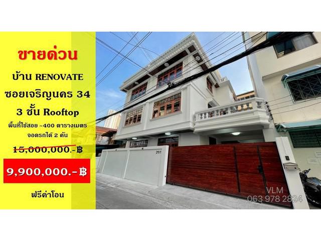 PPE7  ขาย บ้านเดี่ยว Renovate 3 ชั้น + Rooftop ซอยเจริญนคร 34,40 แขวงบางลำภูล่าง เขตคลองสาน