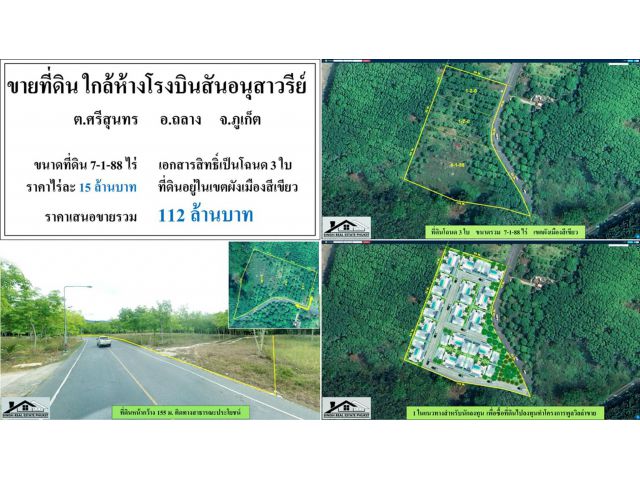 ขายที่ดินเปล่า 7-1-88ไร่ หลังวัดท่าเรือ ผังสีเขียว โฉนด3ใบ ***ไร่ละ15ลบ.***