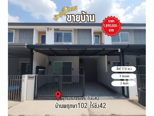 ขายทาวน์โฮม บ้านพฤกษา102 ไร่ขิง 42 สาย5 ต่อเติมหน้าหลังเรียบร้อย