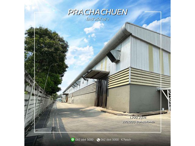 ให้เช่าโกดังพร้อมสำนักงาน 1,200 ตร.ม.  ใจกลางเมือง ประชาชื่น บางซื่อ งามวงศ์วาน ใกล้ทางด่วน