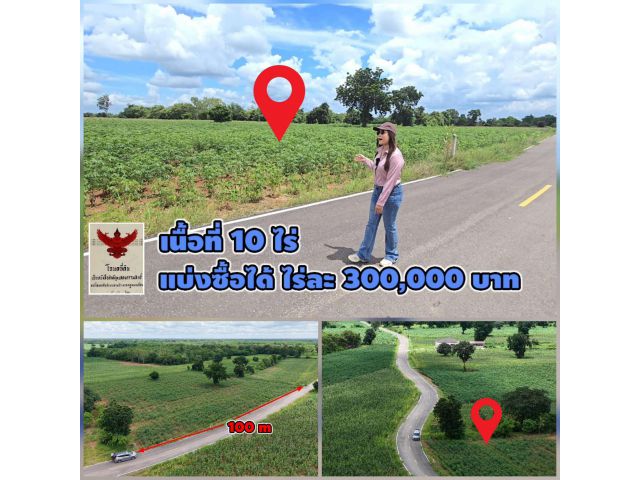 ขายที่ดินโคราช ไร่ละ300,000 ใกล้ถนนปั้มน้ำมัน โรงพยาบาล ใกล้ถนนใหญ่สุรนารายณ์