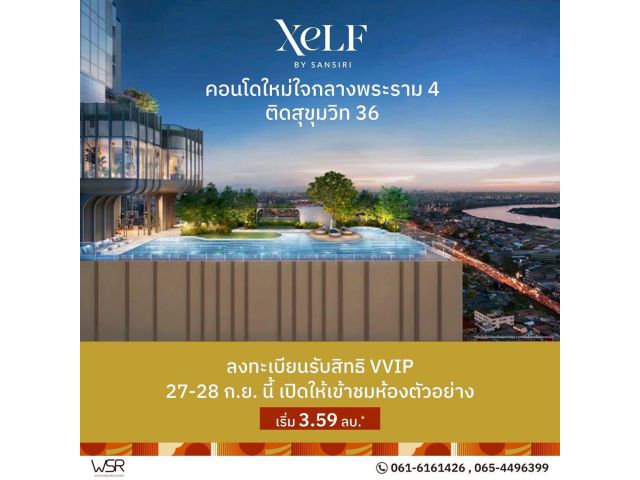 XELF by Sansiri คอนโดใหม่บนพระราม 4 ใกล้ BTS ทองหล่อ และ MRT ศูนย์สิริกิติ์ โทร 061-6161426