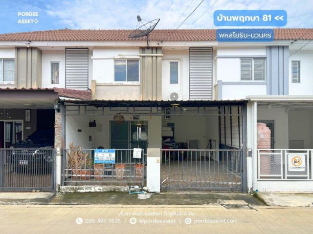 ขาย!! บ้านพฤกษา 81 พหลโยธิน-นวนคร (ขนาด 18 ตร.ว.) คลองหลวง ปทุมธานี ใกล้ ม.ธรรมศาสตร์ รังสิต ฟิวเจอร์ พาร์ค ตลาดไท