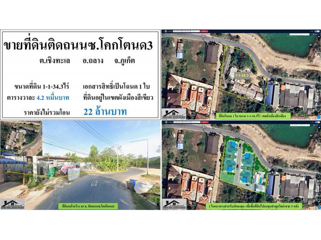 ขายที่ดินเปล่า 1-1-34.3ไร่ ติดถนนว.โคกโตนด3 ผังเหลือง โฉนด1ใบ ***ยกแปลง22ลบ.**