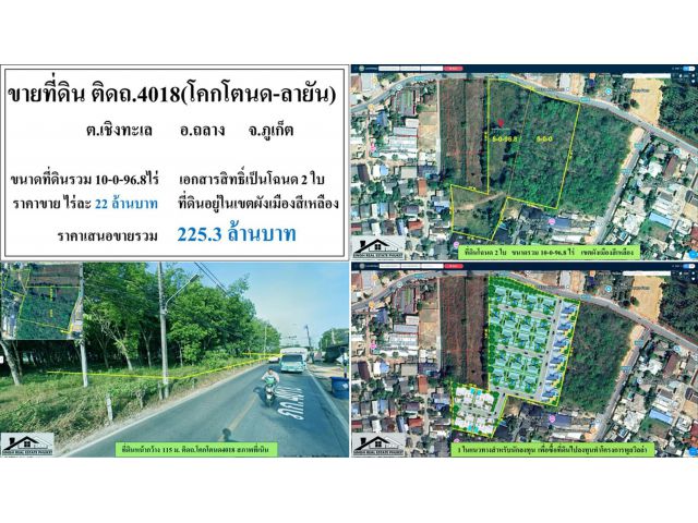 ขายที่ดินเปล่า 10-0-96.8ไร่ ติดถนนซ.โคกโตนด  ผังเหลือง โฉนด2ใบ ***ไร่22ลบ.***