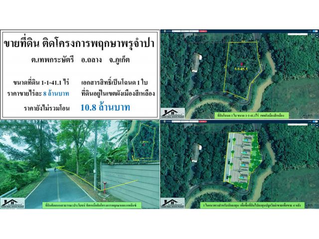 ขายที่ดินเปล่า 1-1-41.1ไร่ ติดม.พฤกษาเดอะแพล็นซ์-ถลาง ผังเหลือง โฉนด1ใบ ***ไร่8ลบ.***