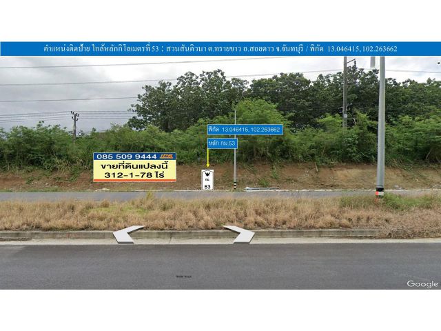 ประกาศขายที่ดินแปลงใหญ่ ติดถนนใหญ่ จันทบุรี – สระแก้ว (ทล.317)