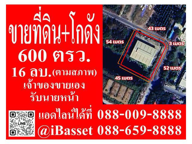 ขายที่ดิน+โกดัง ขายตามสถาพ ติดสนามบินดอนเมือง