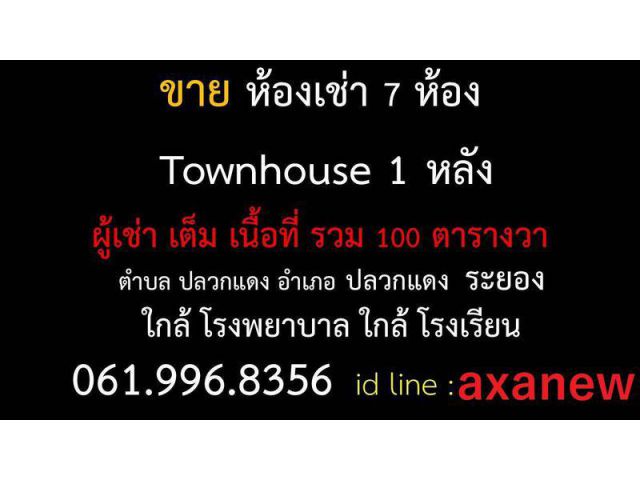 ขายห้องเช่า