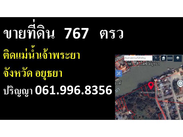 ขายที่ดิน 767 ตรว   อยุธยา