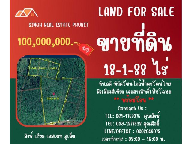 ** LAND FOR SALE ** ขนาดที่ดิน ( สวนยางพารา )  18-1-88 ไร่  ( น้ำตกโตนไทร )
