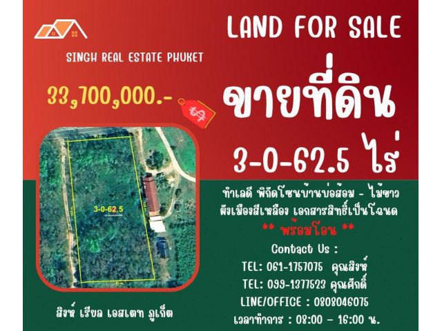 ** LAND FOR SALE ** ขนาดที่ดิน 3-0-62.5 ไร่  ( บ้านบ่อส้อม - ไม้ขาว )