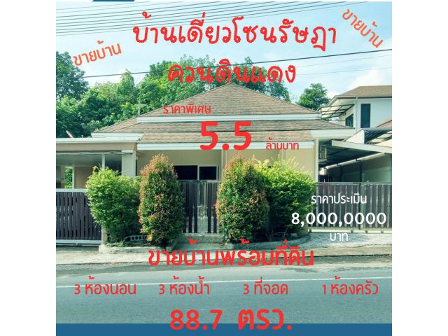 ** ขายบ้านพร้อมที่ดิน ** ขนาด 88.7 ตรว. ** บ้านเดี่ยวโซนรัษฎา - ควนดินแดง **